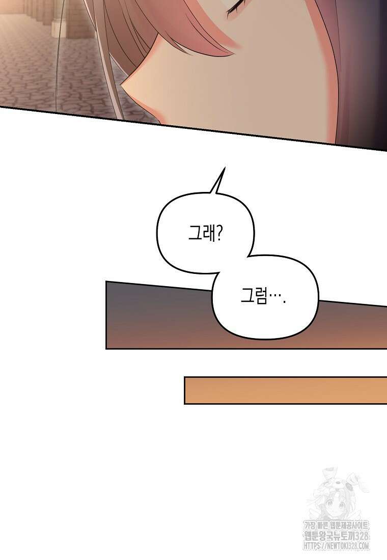 집 잘못 찾아오셨어요, 악역님 39화 78