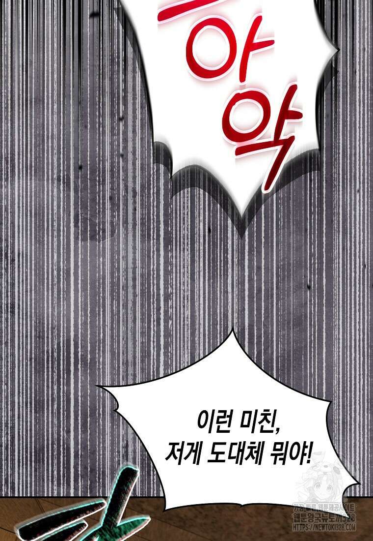 집 잘못 찾아오셨어요, 악역님 39화 80