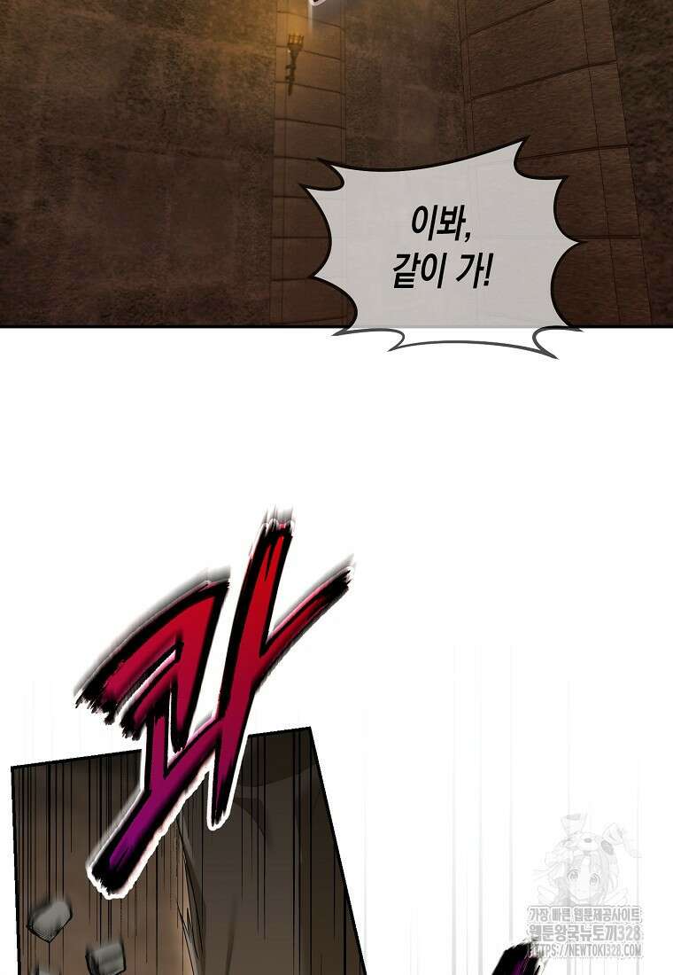 집 잘못 찾아오셨어요, 악역님 39화 83