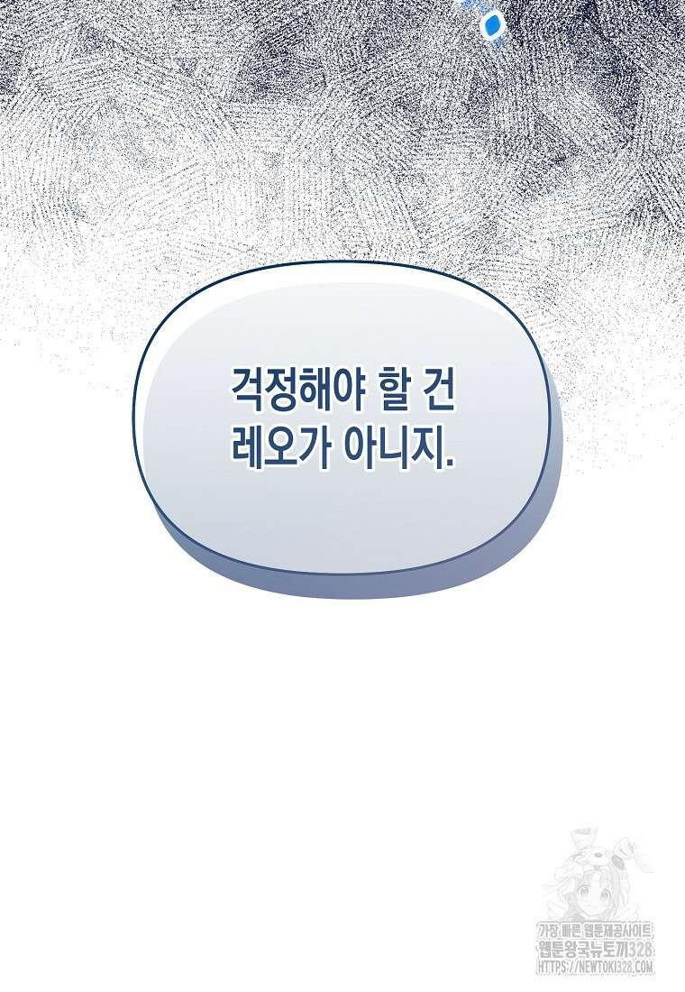 집 잘못 찾아오셨어요, 악역님 39화 88