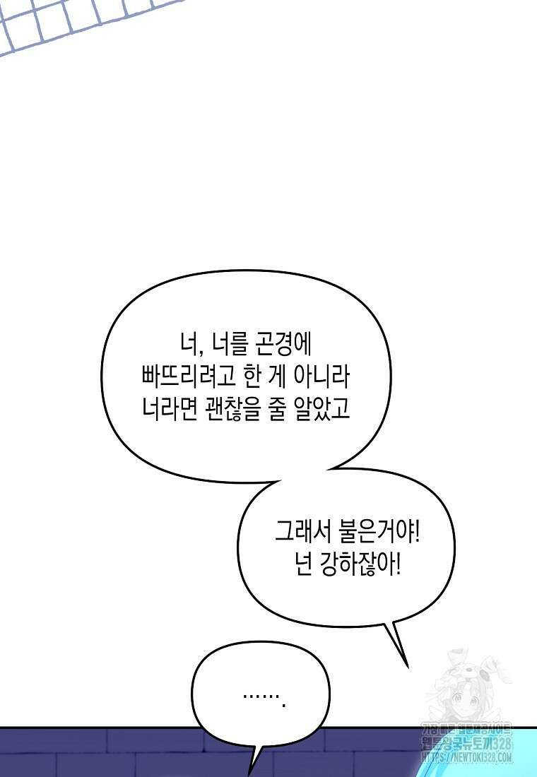 집 잘못 찾아오셨어요, 악역님 39화 90