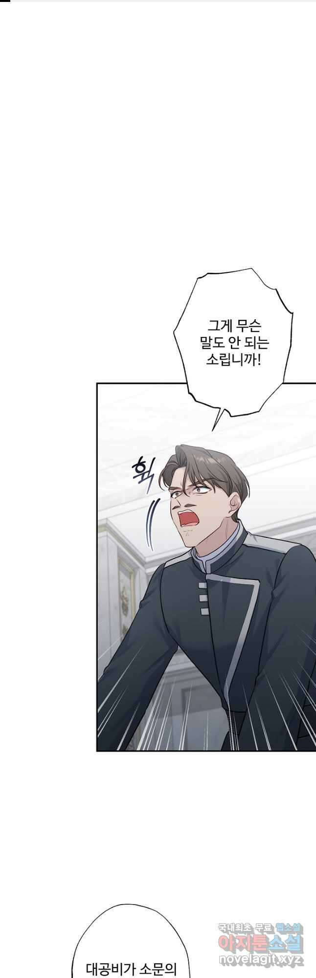 흑막의 어린 후원자 87화 1