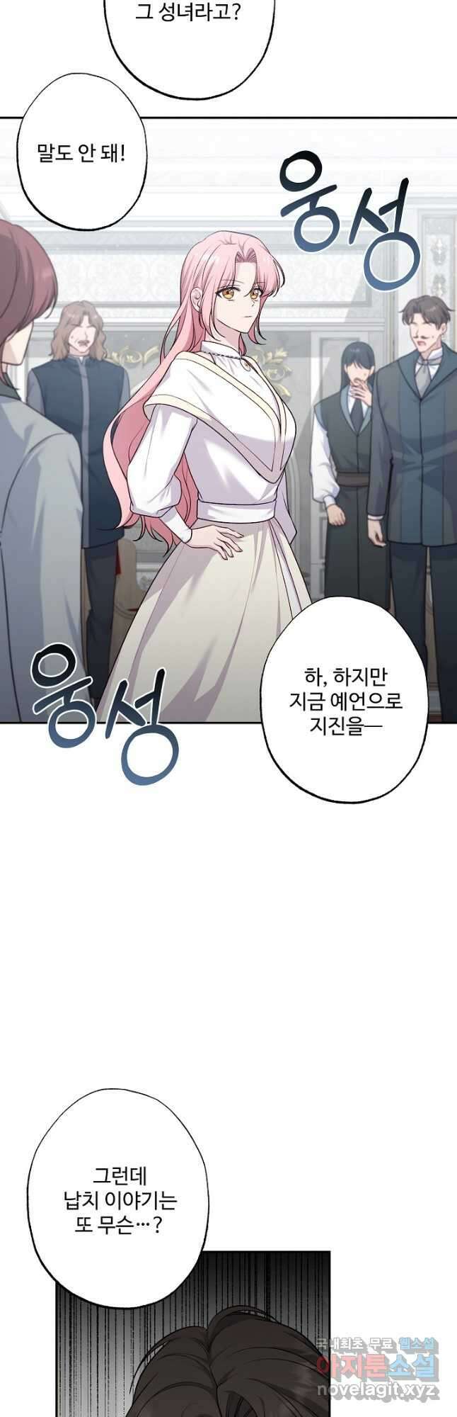 흑막의 어린 후원자 87화 2
