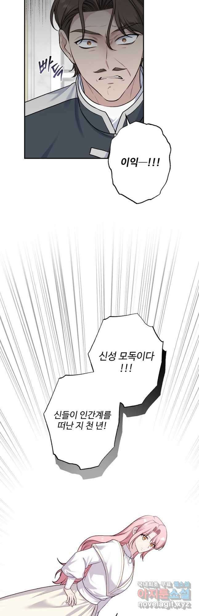 흑막의 어린 후원자 87화 3