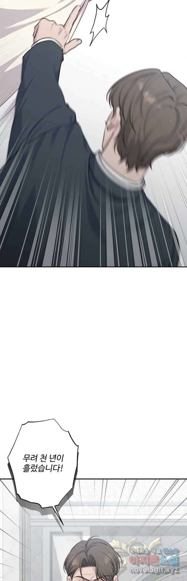 흑막의 어린 후원자 87화 4