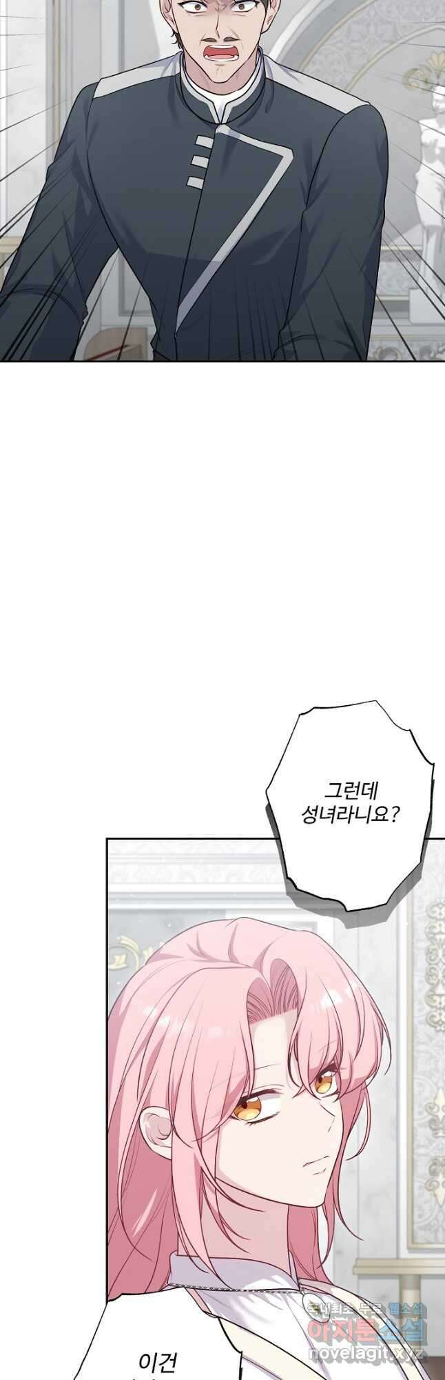 흑막의 어린 후원자 87화 5