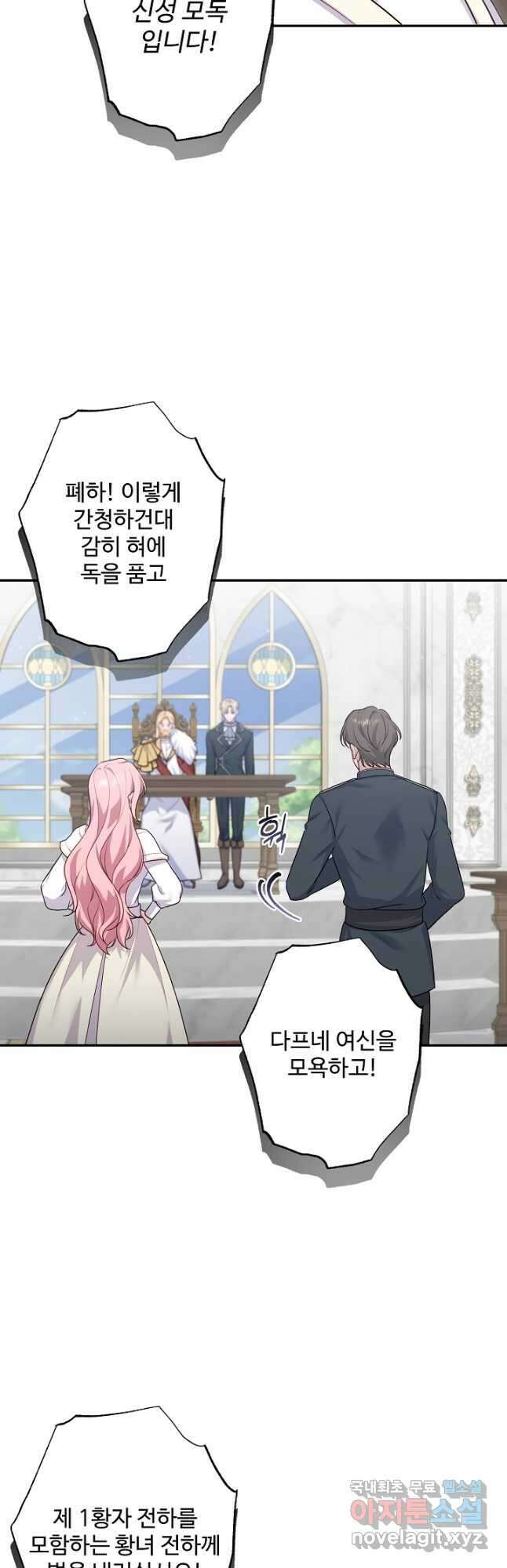 흑막의 어린 후원자 87화 6