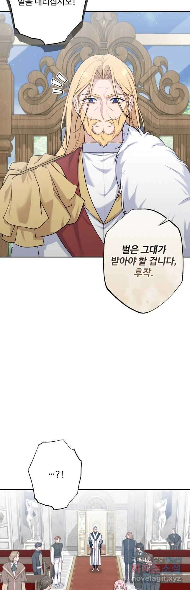 흑막의 어린 후원자 87화 7