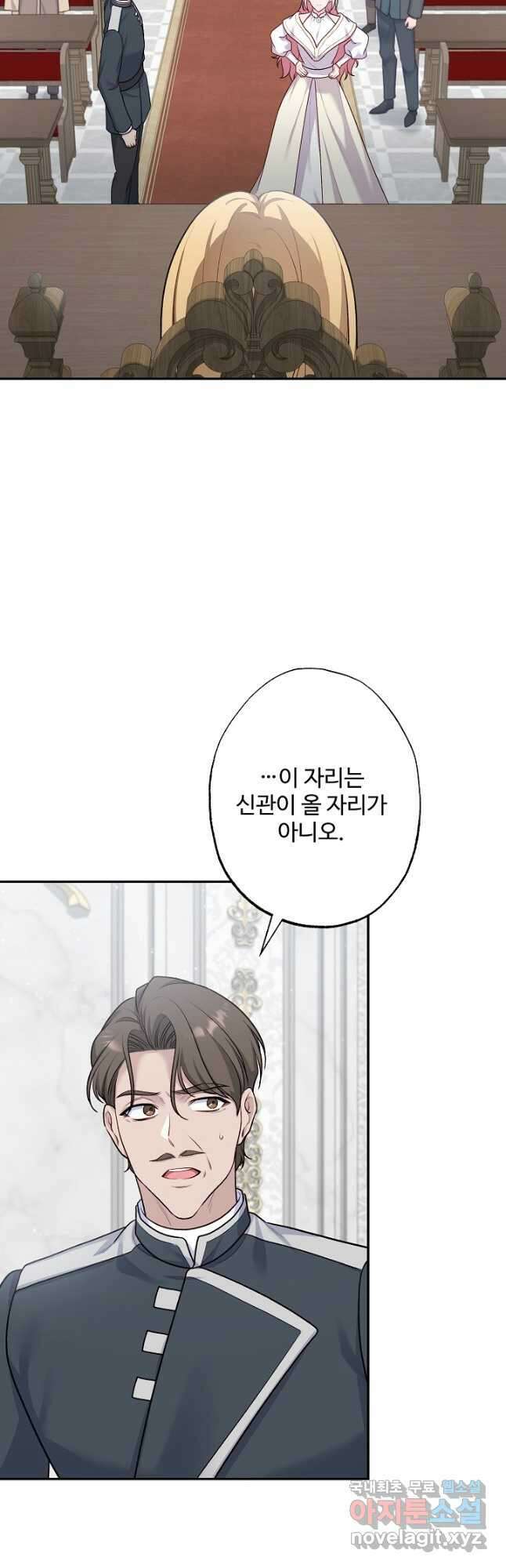 흑막의 어린 후원자 87화 8