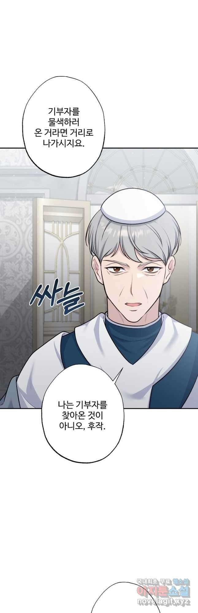 흑막의 어린 후원자 87화 9