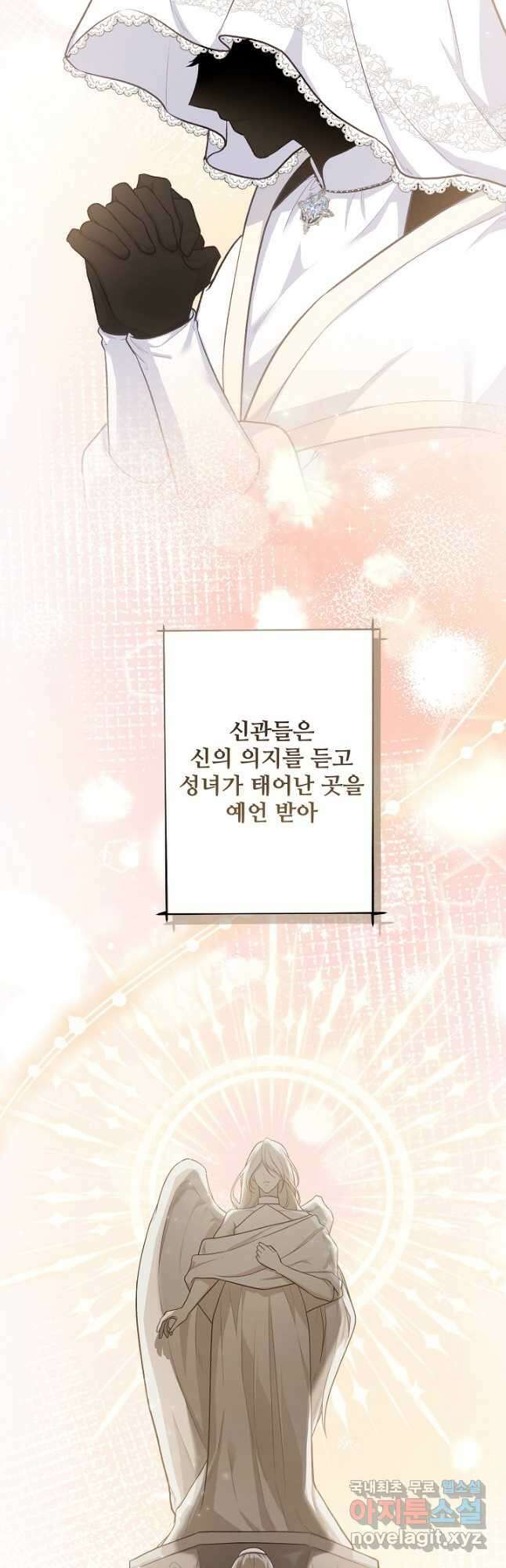 흑막의 어린 후원자 87화 14