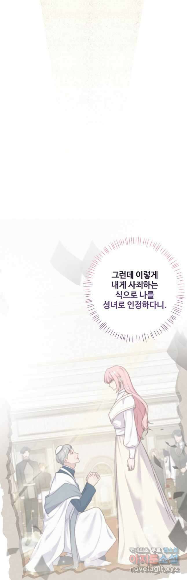 흑막의 어린 후원자 87화 17