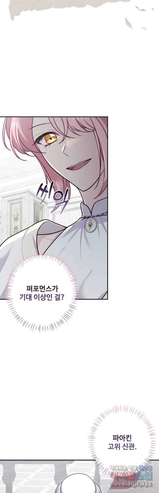 흑막의 어린 후원자 87화 18
