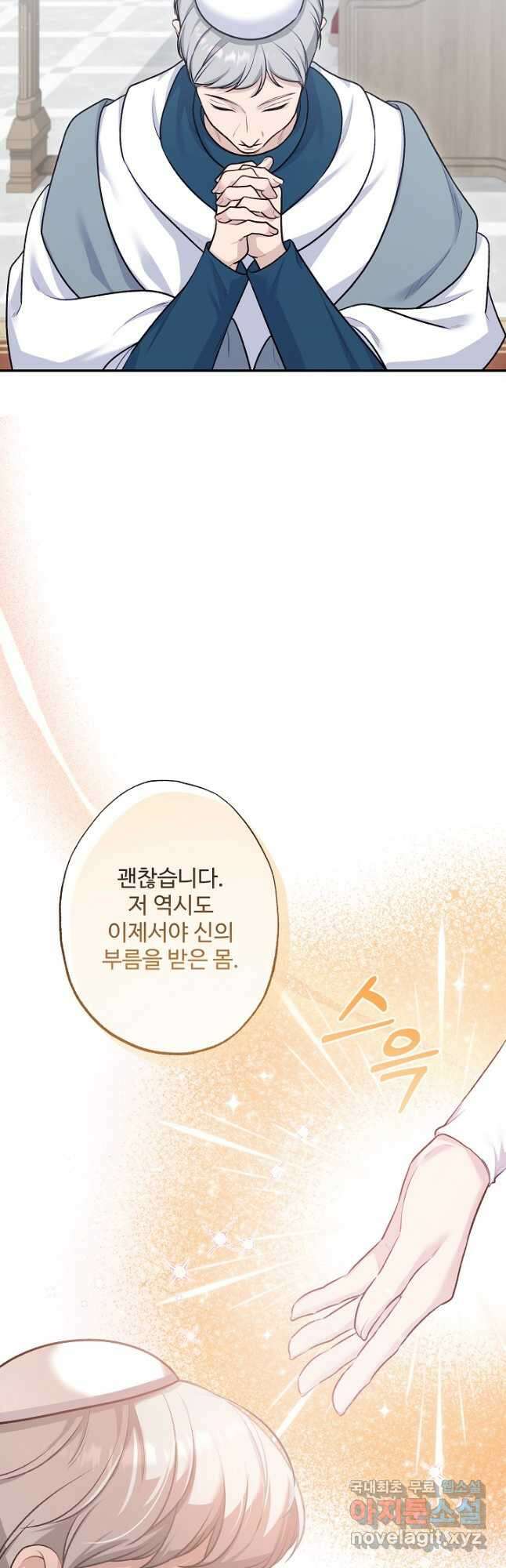 흑막의 어린 후원자 87화 19