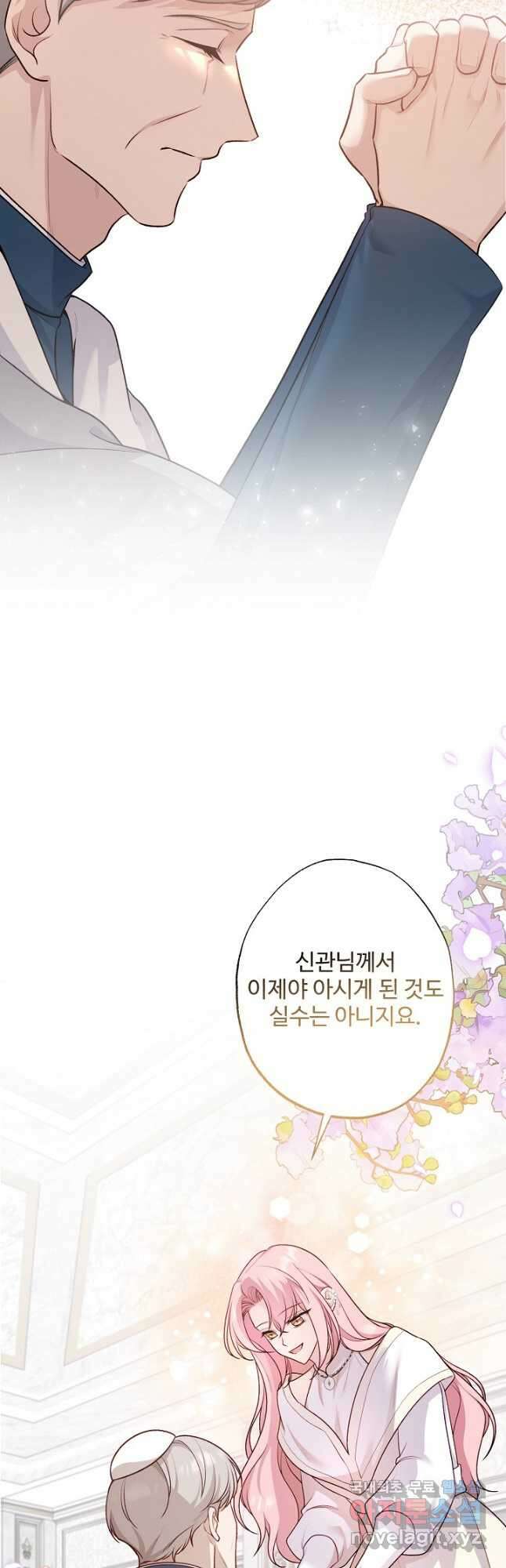흑막의 어린 후원자 87화 20