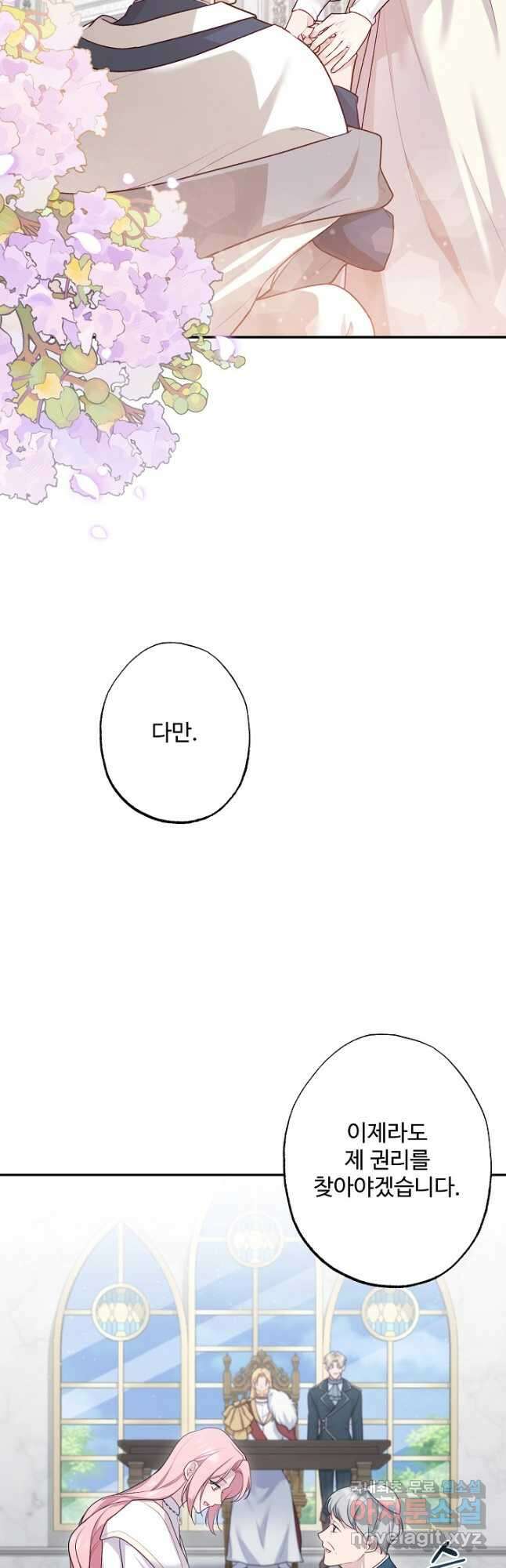 흑막의 어린 후원자 87화 21