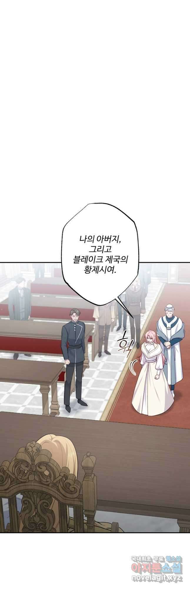 흑막의 어린 후원자 87화 23