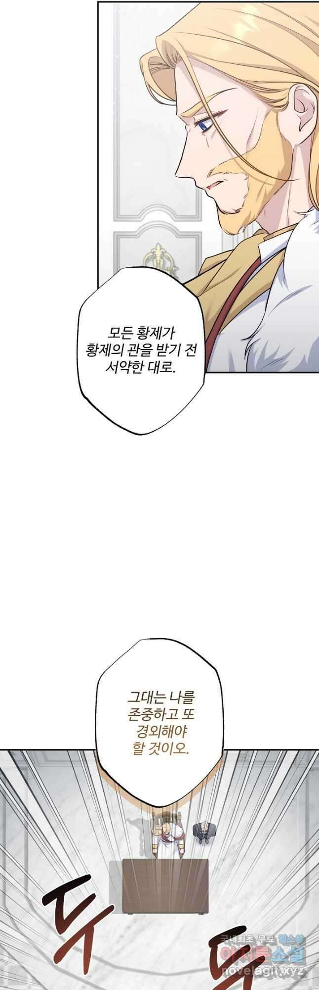 흑막의 어린 후원자 87화 25
