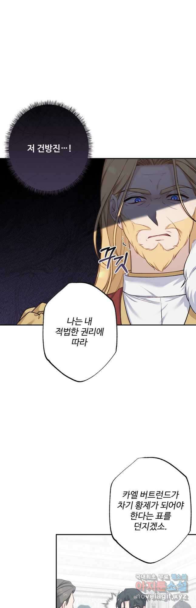 흑막의 어린 후원자 87화 27