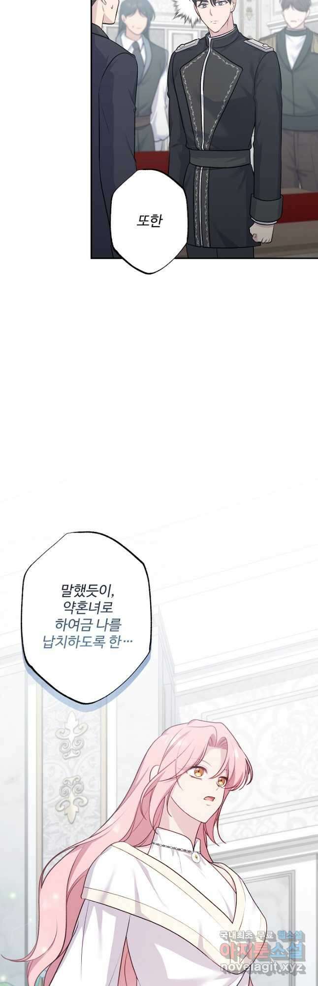 흑막의 어린 후원자 87화 28