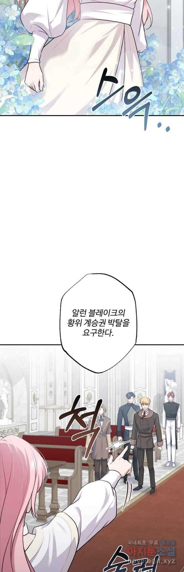 흑막의 어린 후원자 87화 29