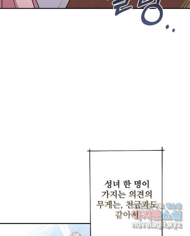 흑막의 어린 후원자 87화 30