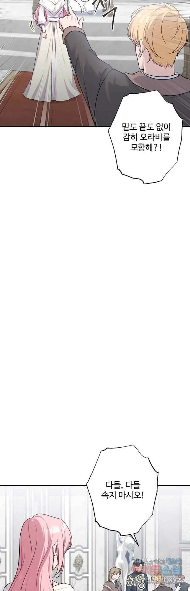 흑막의 어린 후원자 87화 35