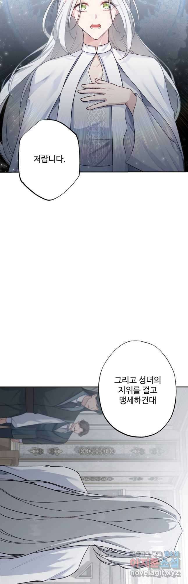 흑막의 어린 후원자 87화 42