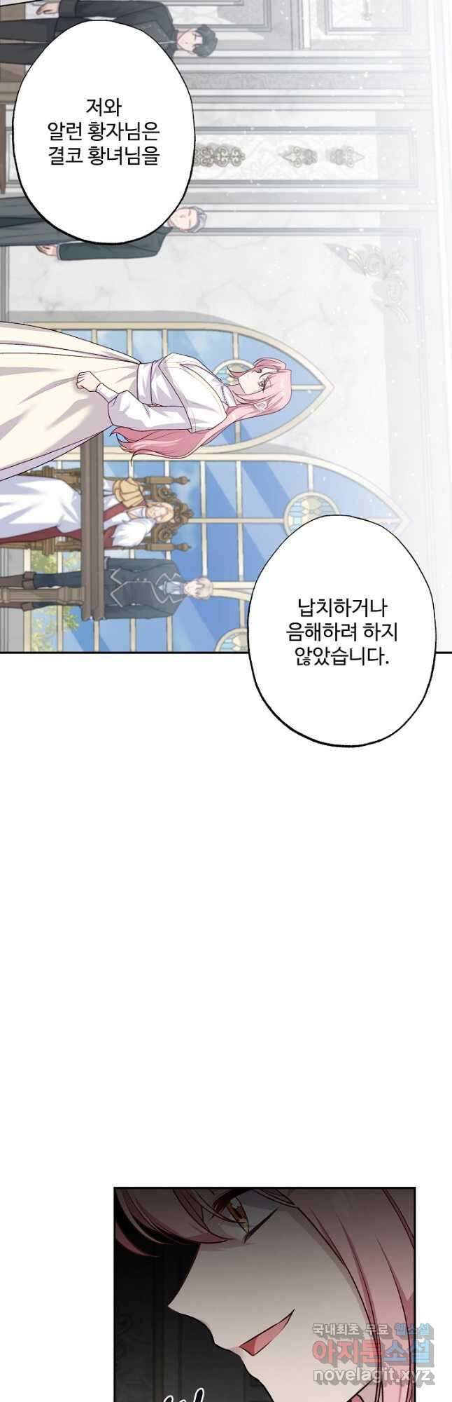 흑막의 어린 후원자 87화 43