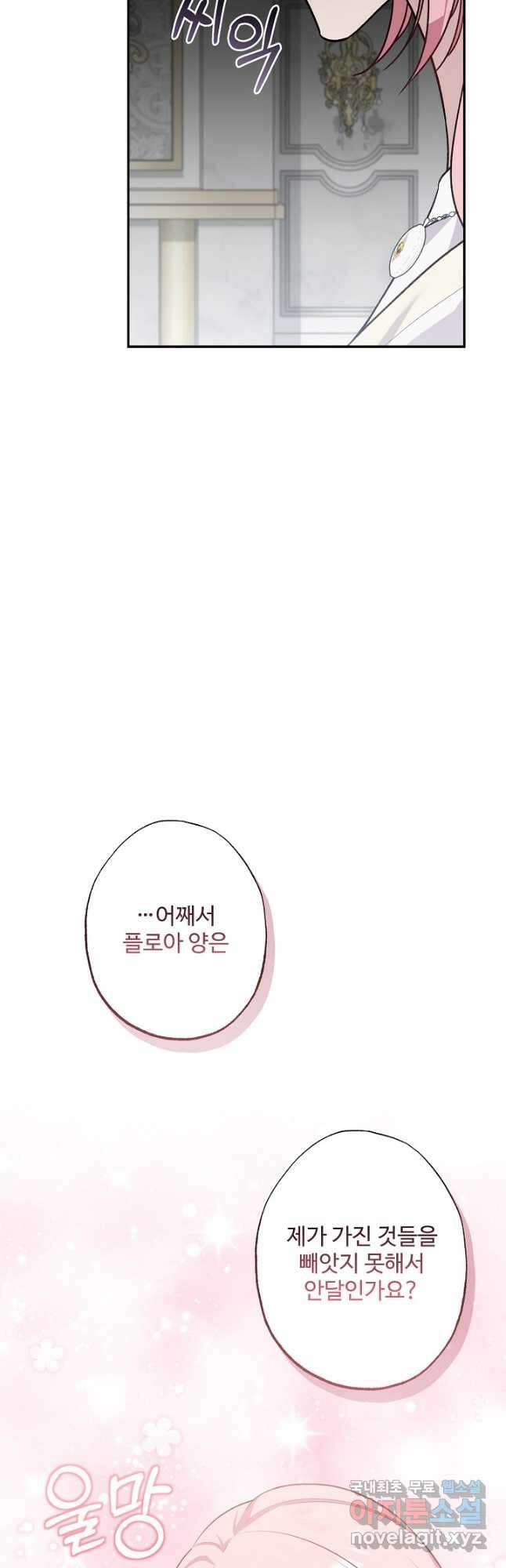 흑막의 어린 후원자 87화 44