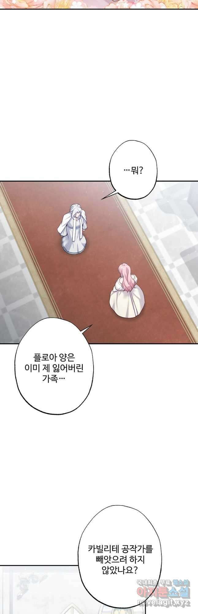 흑막의 어린 후원자 87화 46