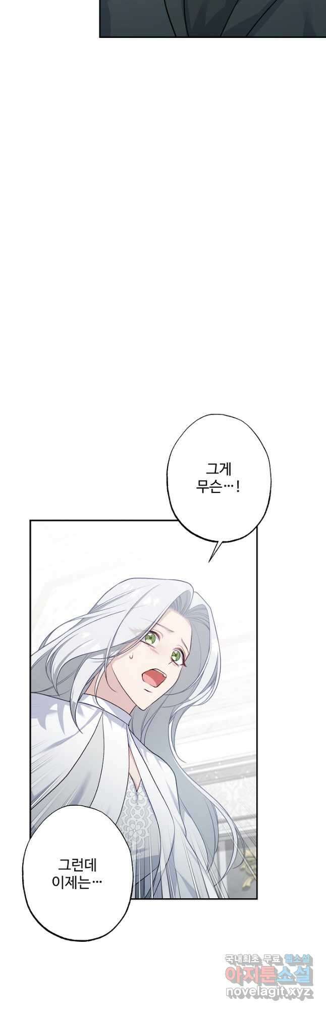 흑막의 어린 후원자 87화 48