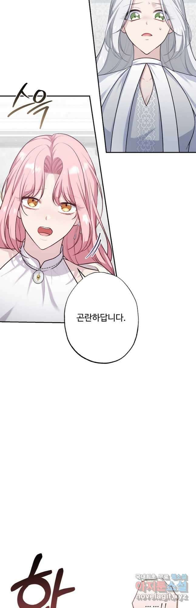 흑막의 어린 후원자 87화 52