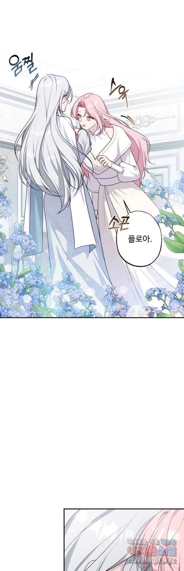 흑막의 어린 후원자 87화 54