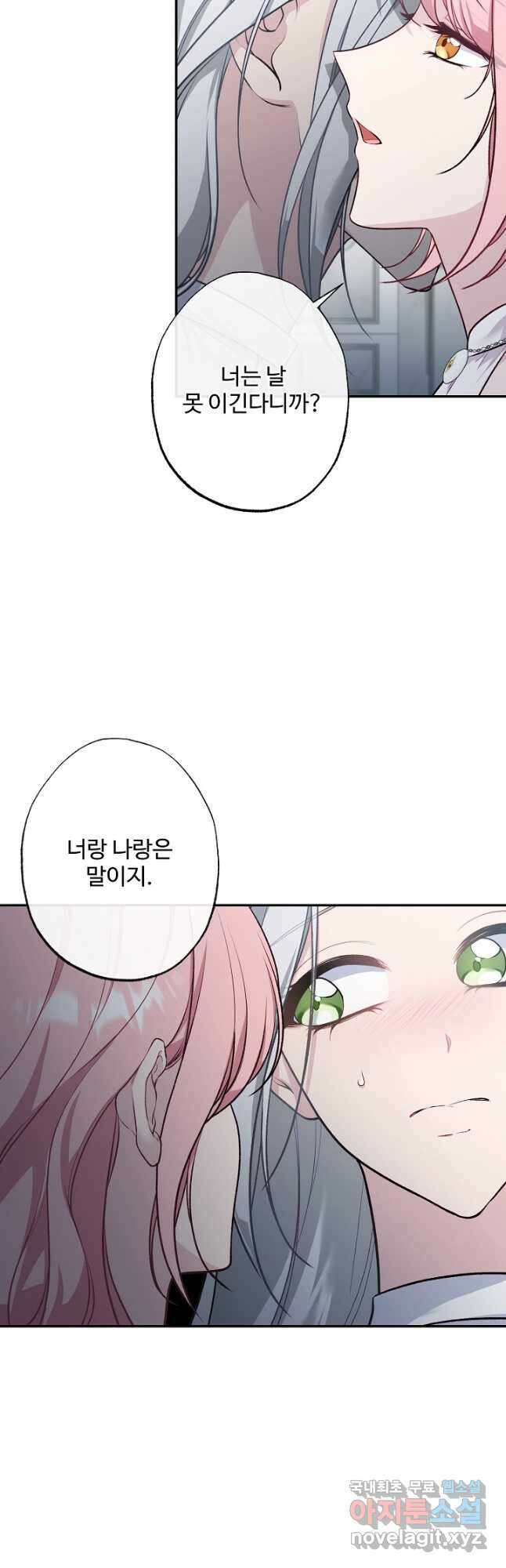 흑막의 어린 후원자 87화 55