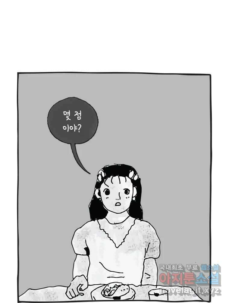 이토록 보통의 477화 뼈말라의 사랑(25) 3