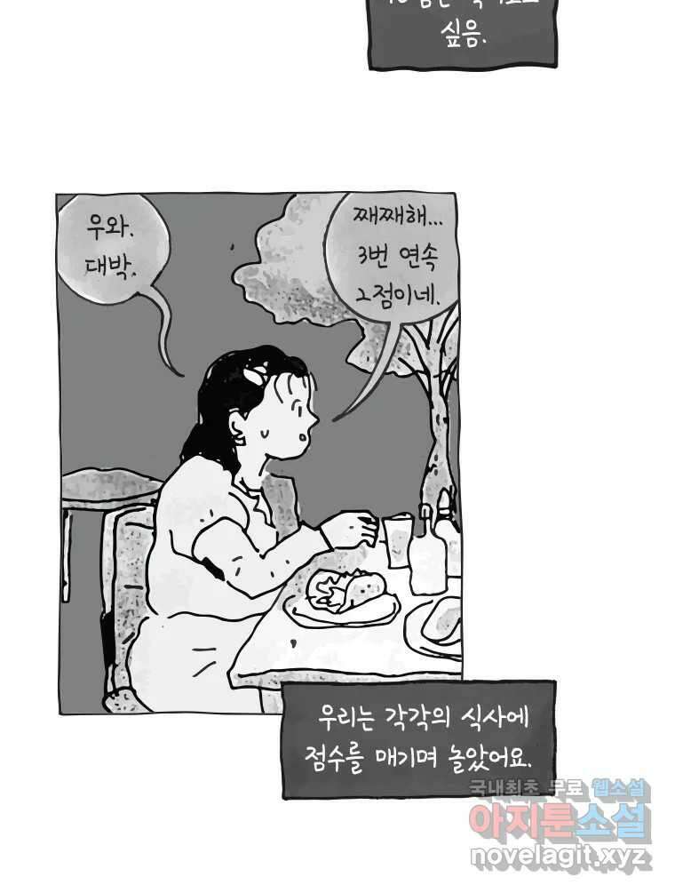 이토록 보통의 477화 뼈말라의 사랑(25) 5