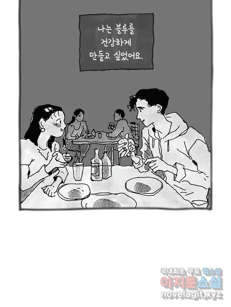 이토록 보통의 477화 뼈말라의 사랑(25) 7