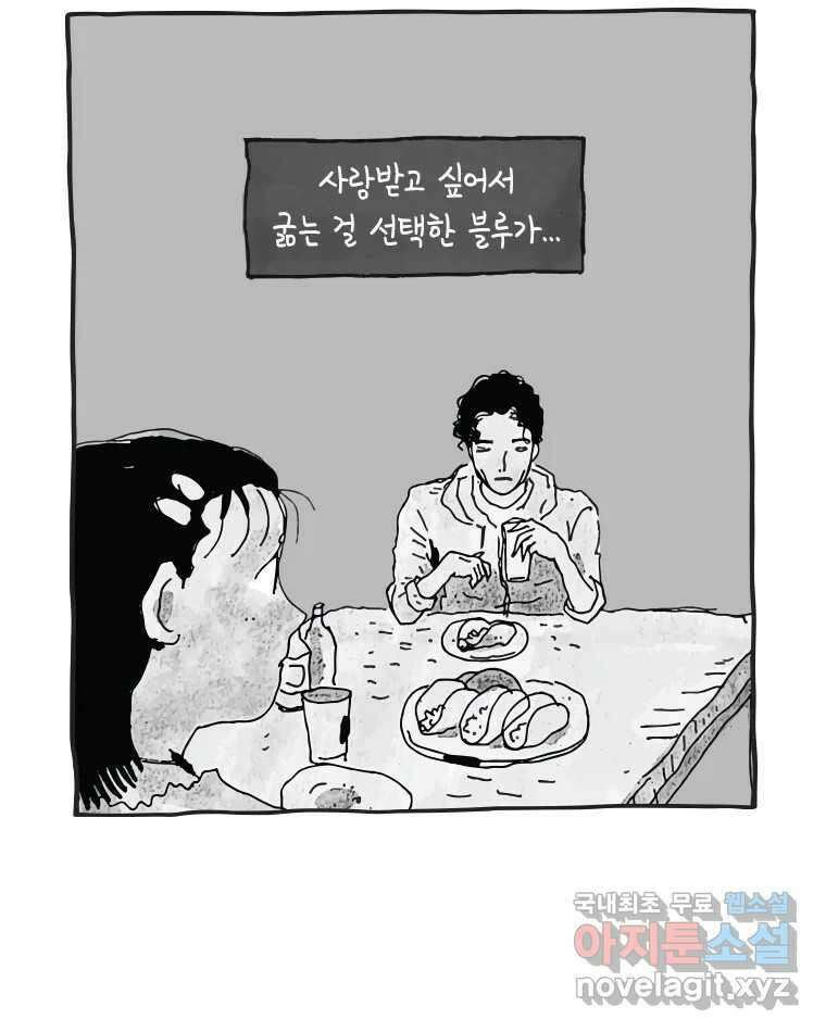 이토록 보통의 477화 뼈말라의 사랑(25) 8