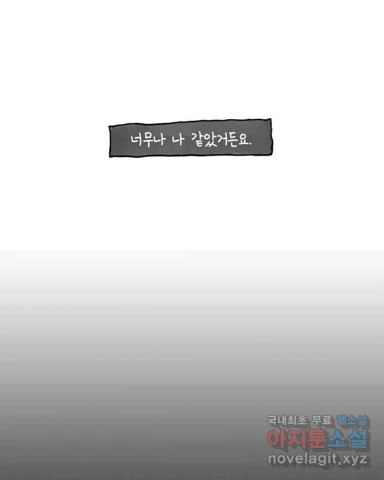 이토록 보통의 477화 뼈말라의 사랑(25) 9