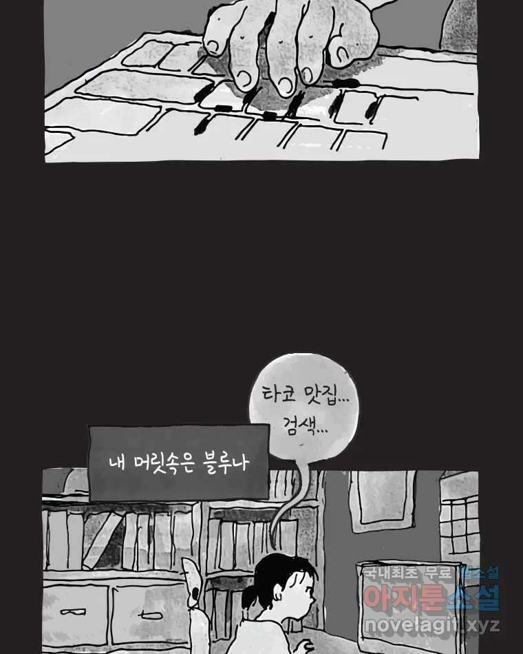 이토록 보통의 477화 뼈말라의 사랑(25) 12