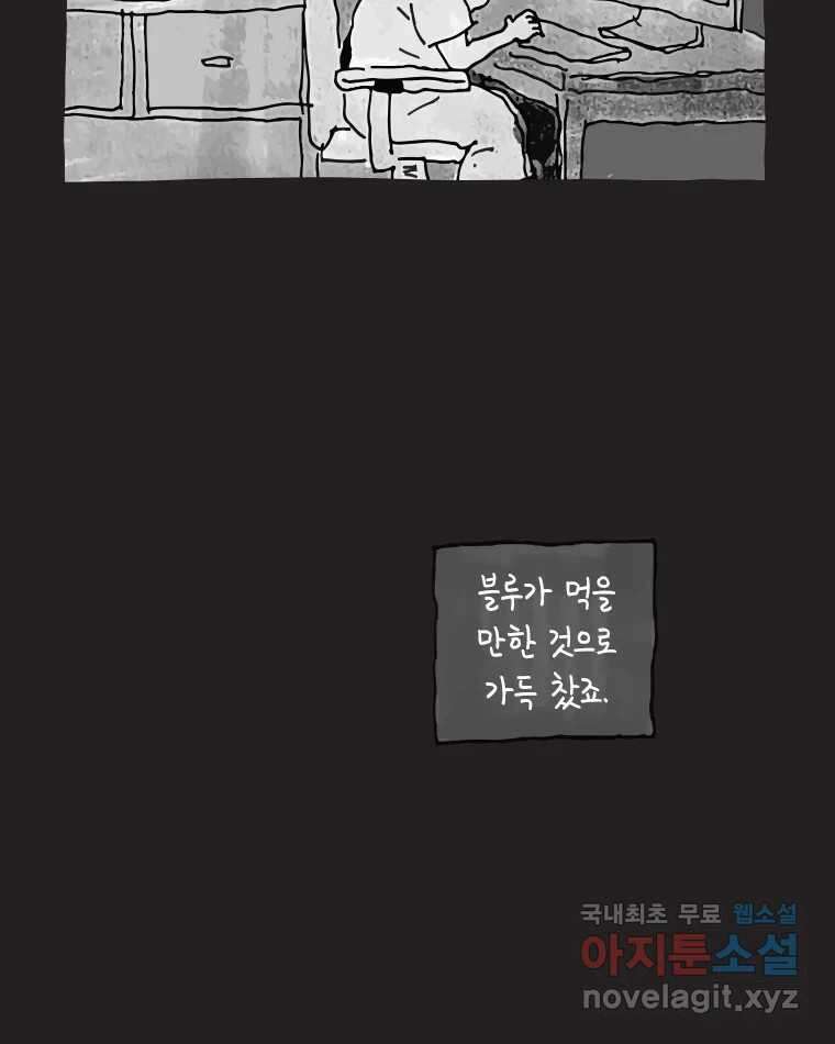 이토록 보통의 477화 뼈말라의 사랑(25) 13