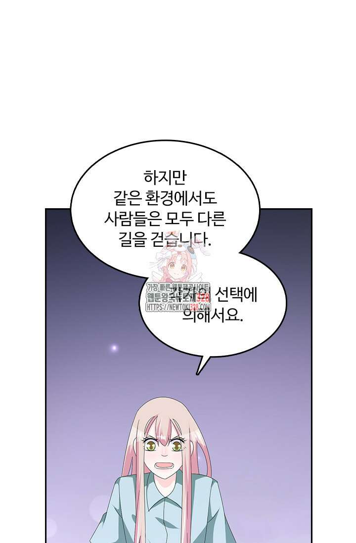 나 좀 빌려주세요 132화 1