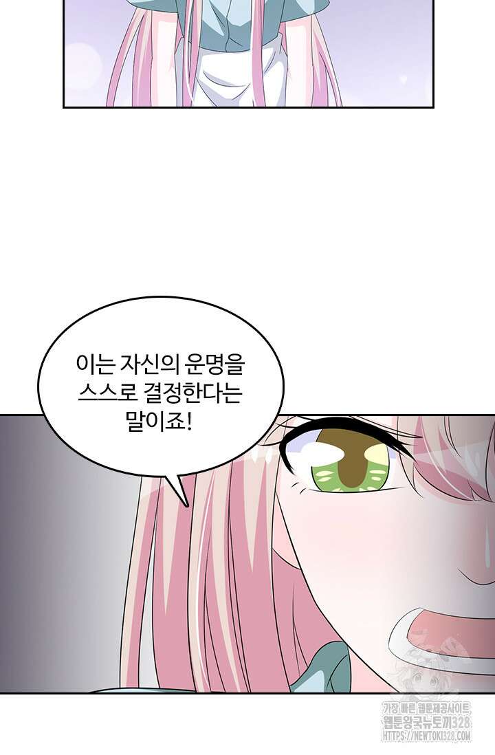 나 좀 빌려주세요 132화 2