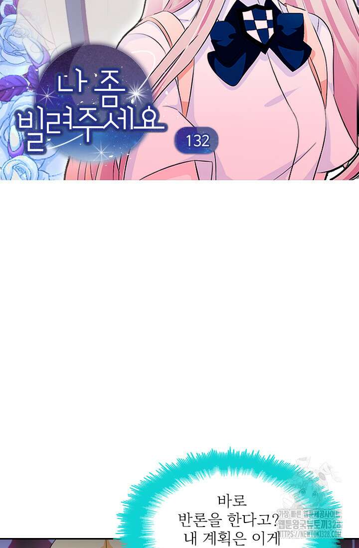 나 좀 빌려주세요 132화 4