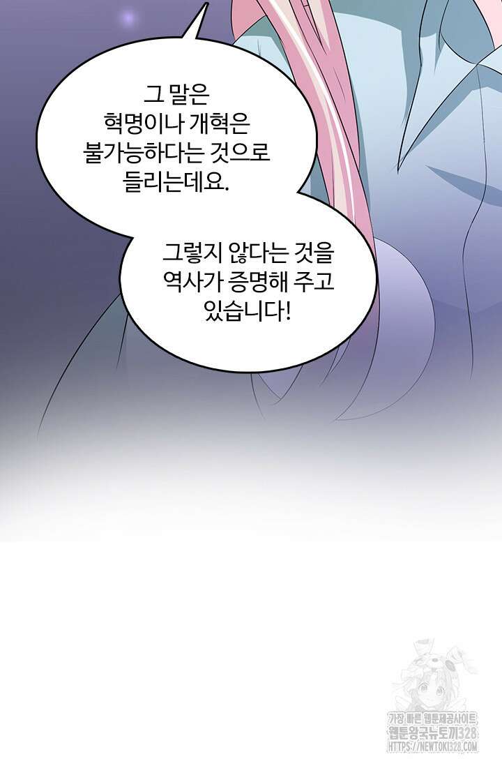 나 좀 빌려주세요 132화 8