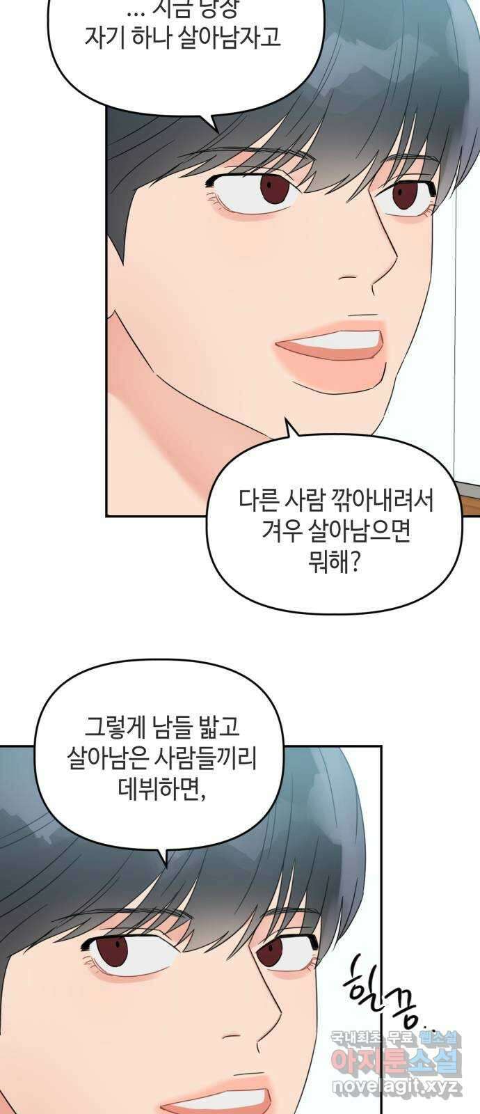 망돌리부트 26화 10