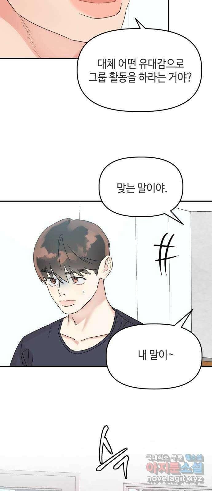 망돌리부트 26화 11