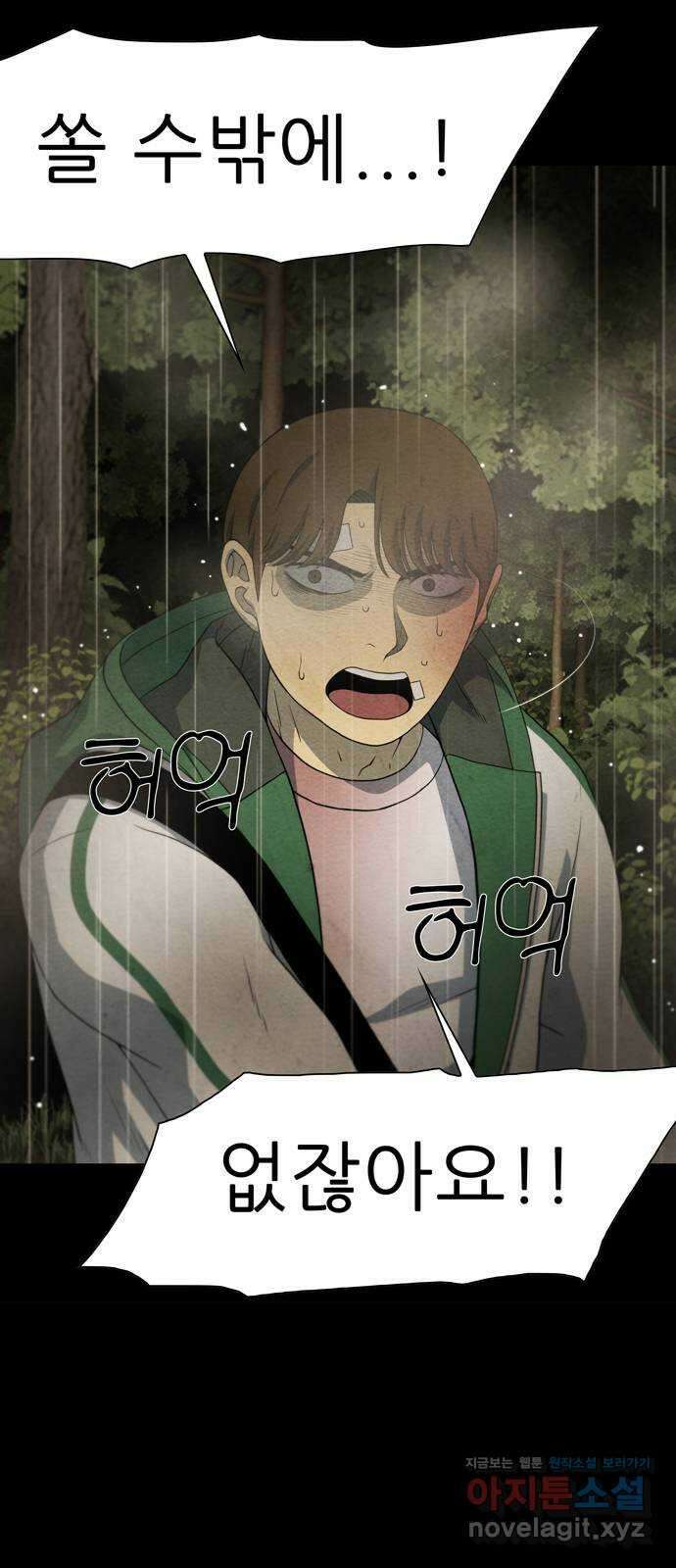 죽고 싶습니다 40화 12