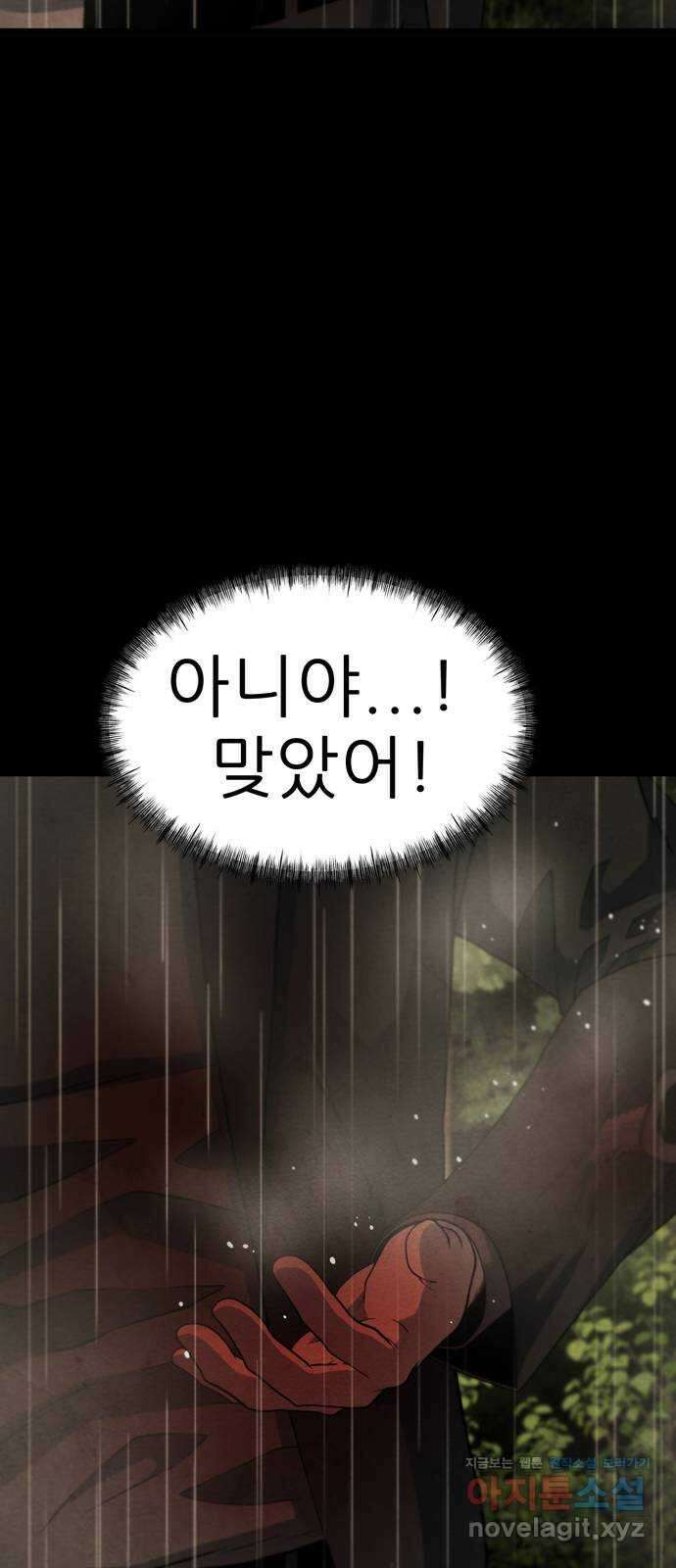 죽고 싶습니다 40화 19
